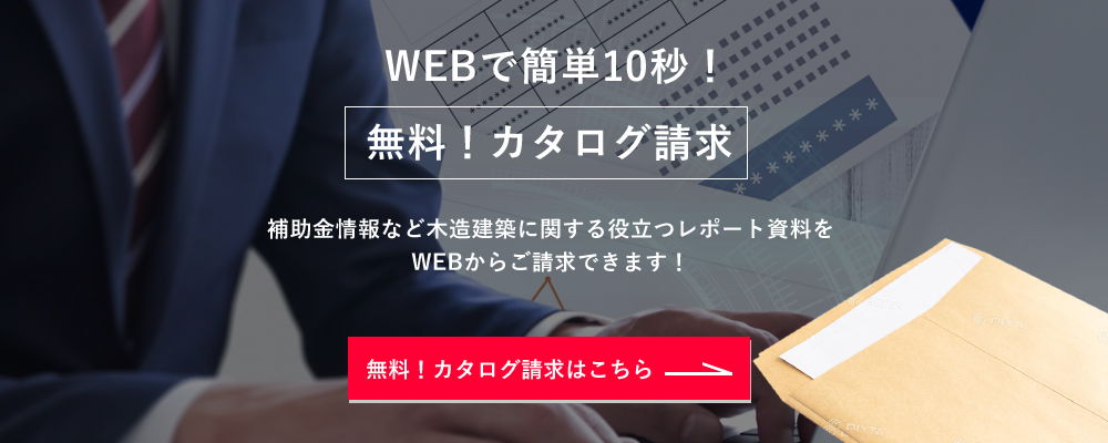 カタログ無料プレゼント