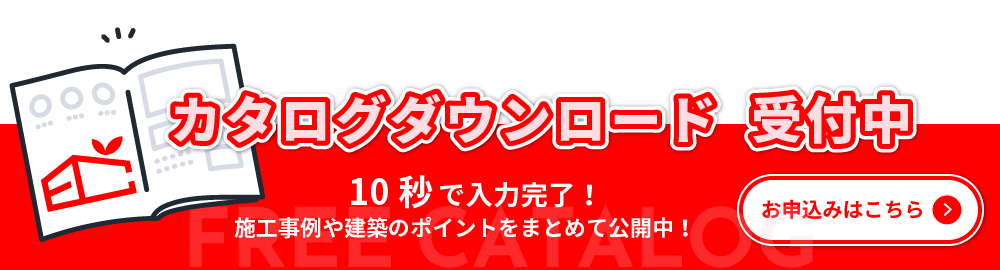 商品カタログダウンロード受付中！受付はこちら