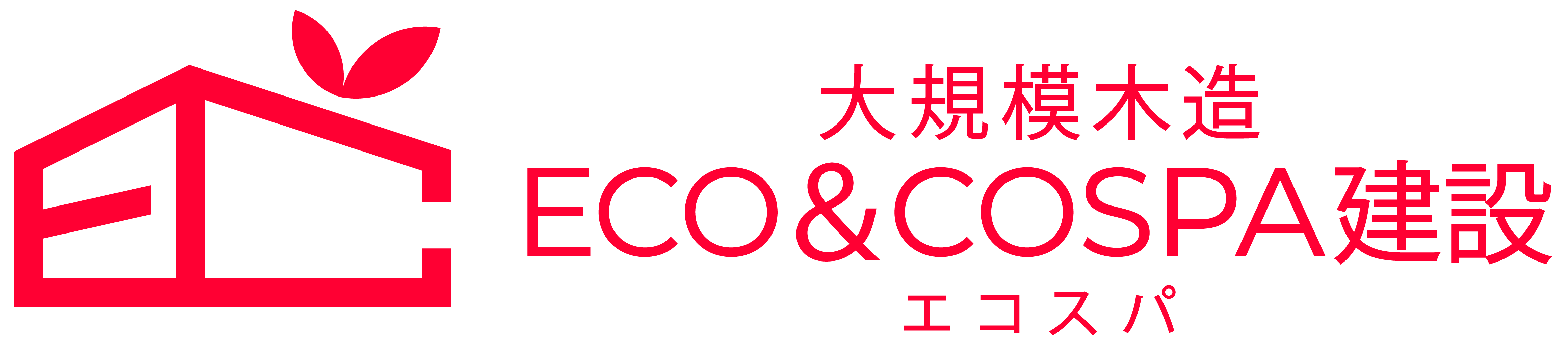 ECO＆COSPA建設